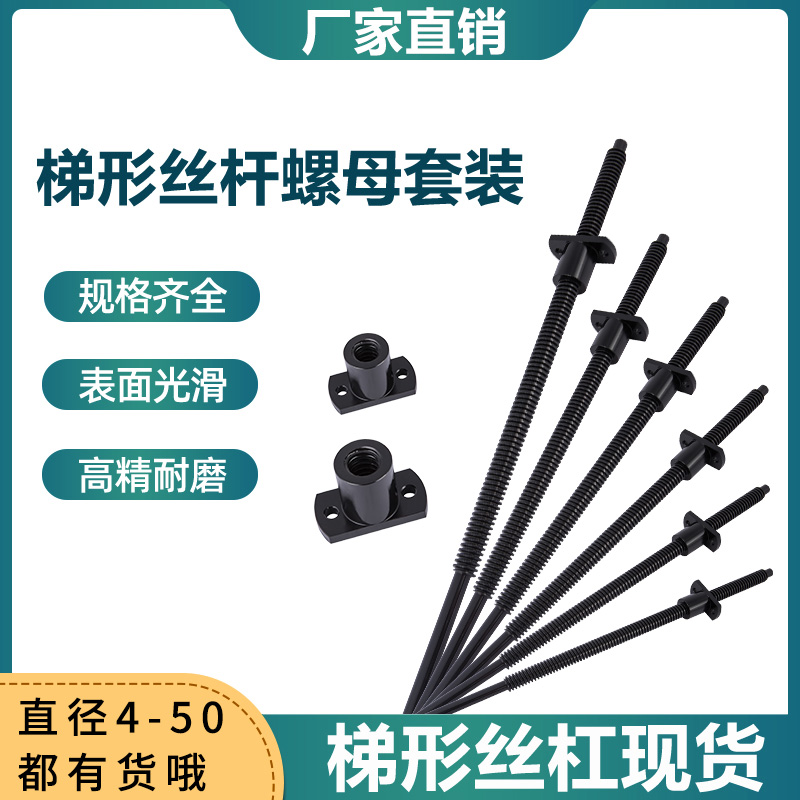 Tr梯形丝杆机械传动螺杆高强度T型螺杆正反牙丝杆法兰铜螺母定制