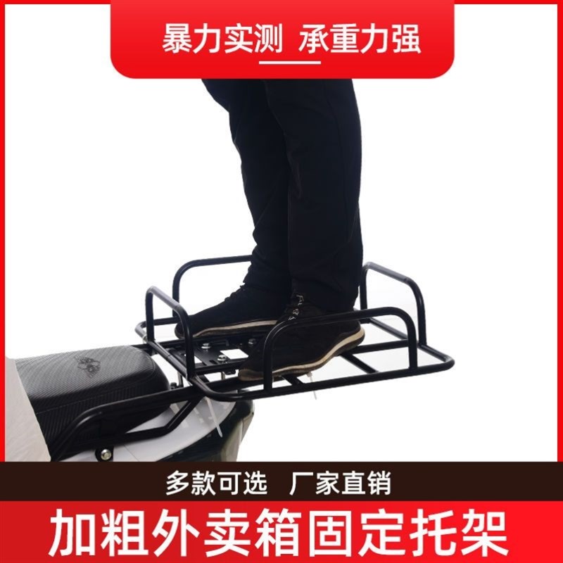 车载固定後尾底座万能置物铁货托架子摩托电动瓶车外送送餐箱通用
