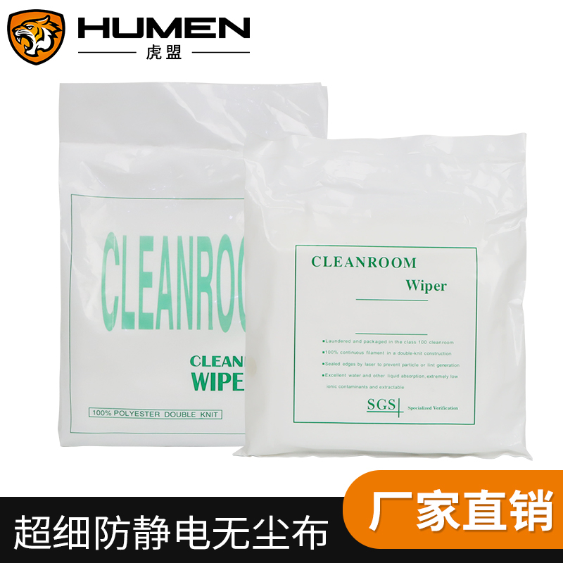 防静电无尘布工业擦拭布超细纤维屏幕镜头UV喷头清洁除尘布不掉毛