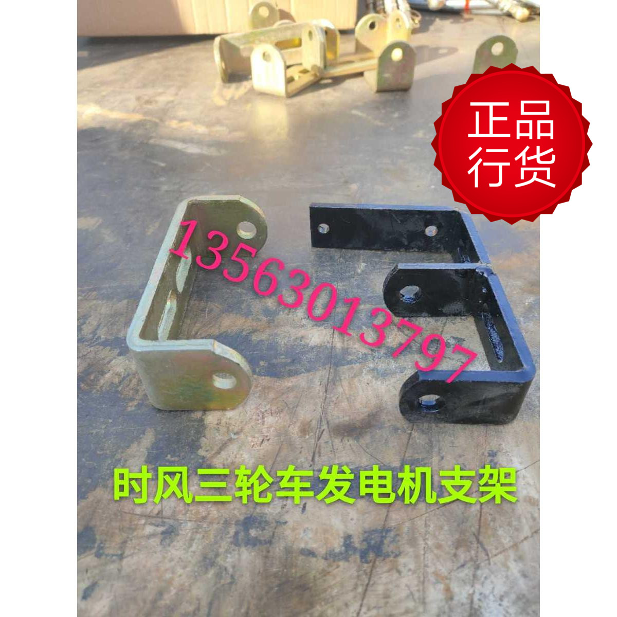 时风农用车配件 三轮车发电机支架 支撑 焊合 真空助力电机支架