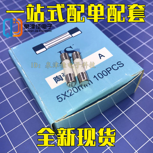 陶瓷保险管 5*20 快断保险丝 F 1/2/3/4/5/6/8/10/15A 250V 陶瓷