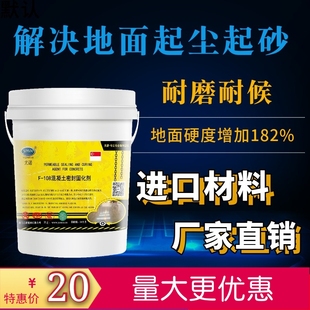 尤诺F108锂基水泥混凝土密封固化剂渗透硬化剂地面起尘起砂处理剂