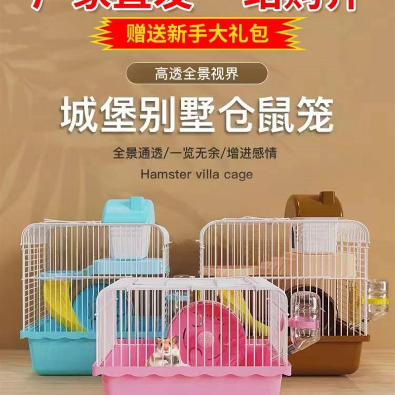 仓鼠笼子金丝熊超大别墅小仓鼠用品豪华套餐全套齐全双层城堡笼