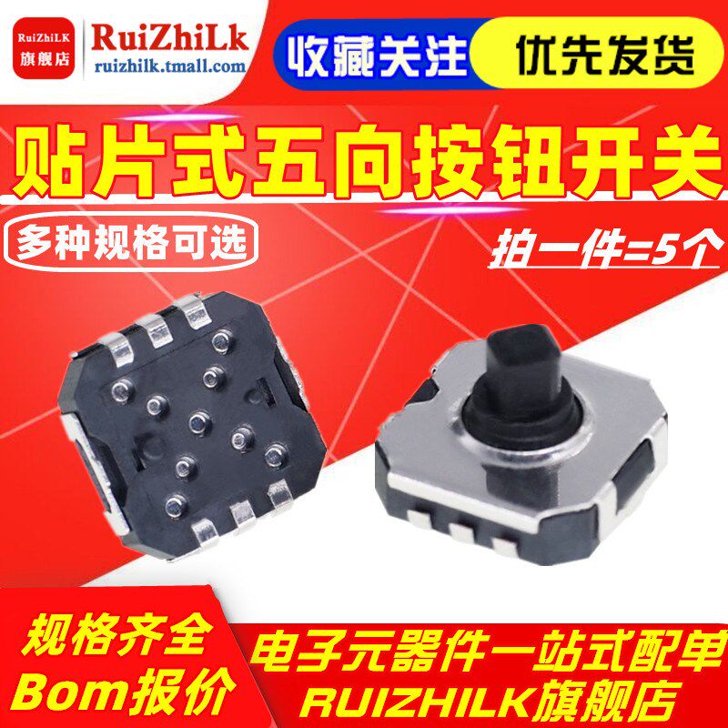 五向开关  贴片式 7*7*5 五向按钮 手机摇杆手机导航键 多向开关