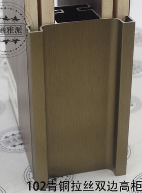 古铜拉丝高柜衣柜橱柜双柱立柱坚装免拉手 铝合金双边柜体大拉手