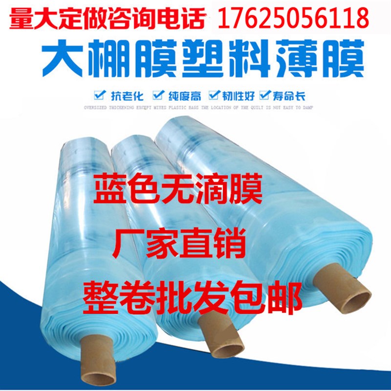 塑料薄膜蓝色透明无滴膜加厚大棚膜养殖黑白膜塑料布塑料纸农膜