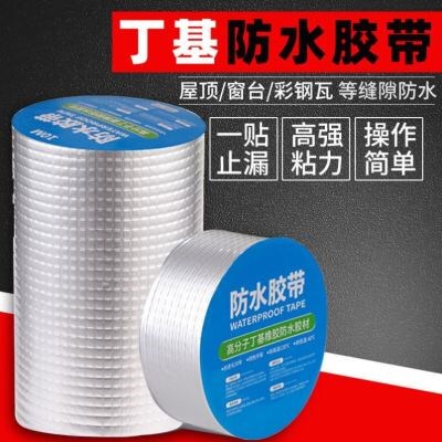 屋面丁基防水卷材自粘房顶室外防漏水贴纸彩钢瓦专用胶带补漏。