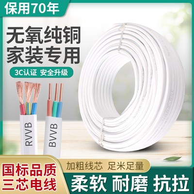 国标纯铜电线2芯3芯1/1.5/2.5/4/6平方白色护套线家用电缆平行线
