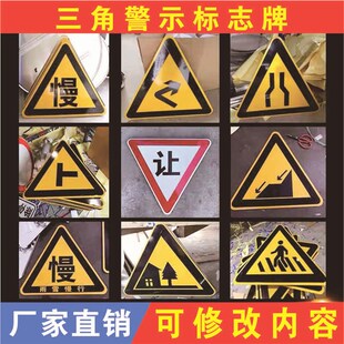 三角交通标志牌反光警示牌慢乡村道路村庄左右急弯三叉路让指示牌