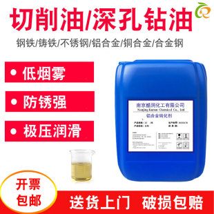 金属切削油纯油性CNC数控深孔钻自动车床不锈钢深孔钻加工专用油