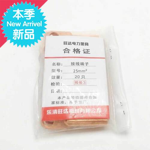 -25平方铜鼻子线鼻子电线电缆铜线耳铜接头铜接线端子