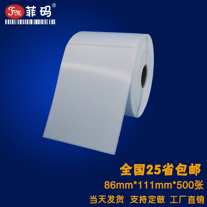 80*60菲码标签纸不干胶标签打印纸条码纸铜版纸贴纸条形码卷定制