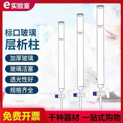 翌哲玻璃活塞具四氟活塞层析柱F4具砂芯玻璃层析柱实验室玻璃器皿