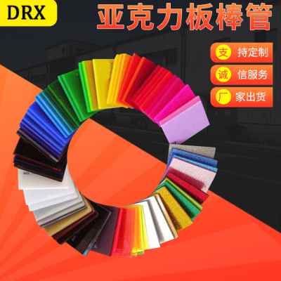 厂促彩色亚克力板 j透光塑料板材展示盒雕刻 有机玻璃切割塑料板