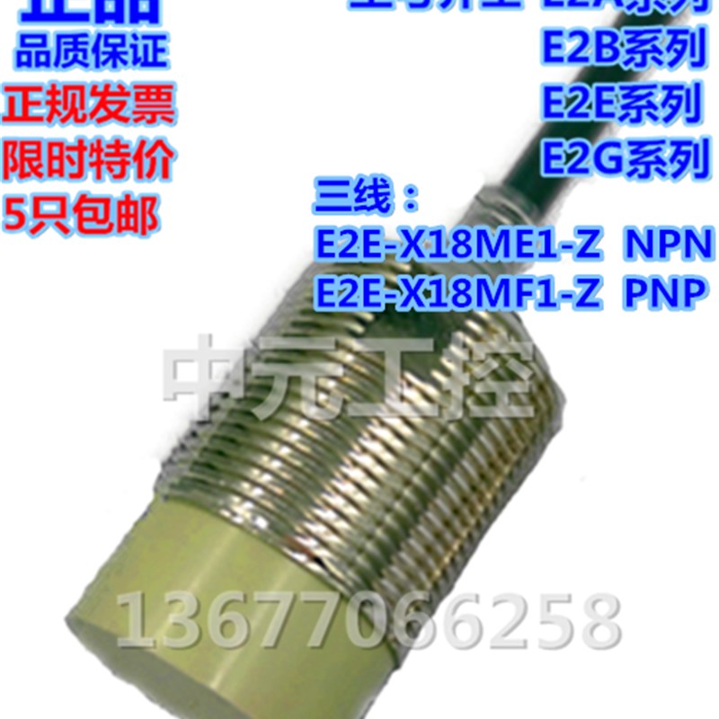 接近开关24V三线NPN常开E2E-X18ME1-Z E2常闭 F1 PNP常开M30高头