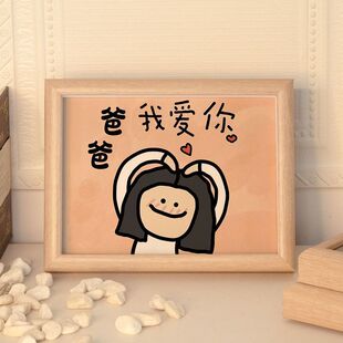 爸爸我爱你父亲节礼物桌面摆件相框爸爸开心健康可爱摆台客厅挂画