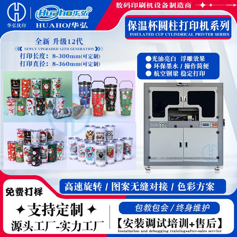 金属保温杯打印机高速圆柱汽车杯彩色印刷机圆柱高速UV圆柱机