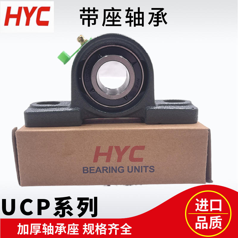 HYC外球面带座轴承UCP315 316 317 318 319 320 321 322 324 326