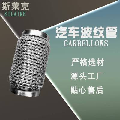 工厂供应汽车排气管软连接波纹管软管304不锈钢消声器前节软网