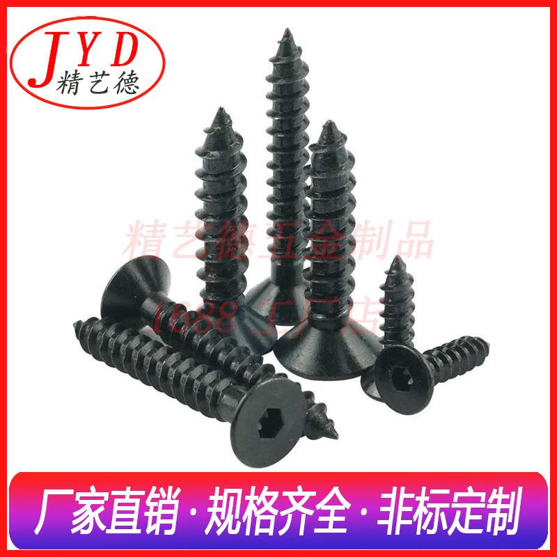 灯具平头内六角自攻钉304不锈钢黑色螺钉KCA沉头六角加硬自攻螺丝