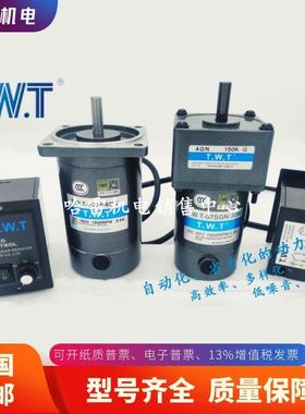 T.W.T厦门东炜庭电机专用调速器US52马达控制器90W单相220V现货