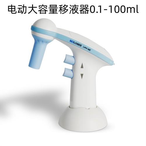 电动大容量移液器LevoME大容量电动移液器SCI-Fill2电动移液枪