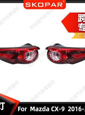 适用马自达CX-92016-2023外侧尾灯低配制动灯刹车灯信号灯美版