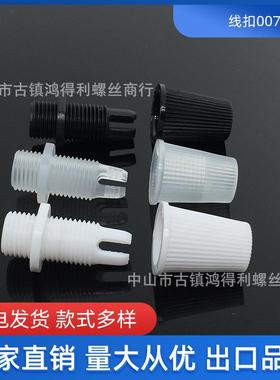 007欧规塑胶锁紧固件电源连接件PPPC料透明白黑线扣
