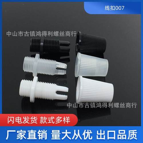 007欧规塑胶锁紧固件电源连接件PPPC料透明白黑线扣