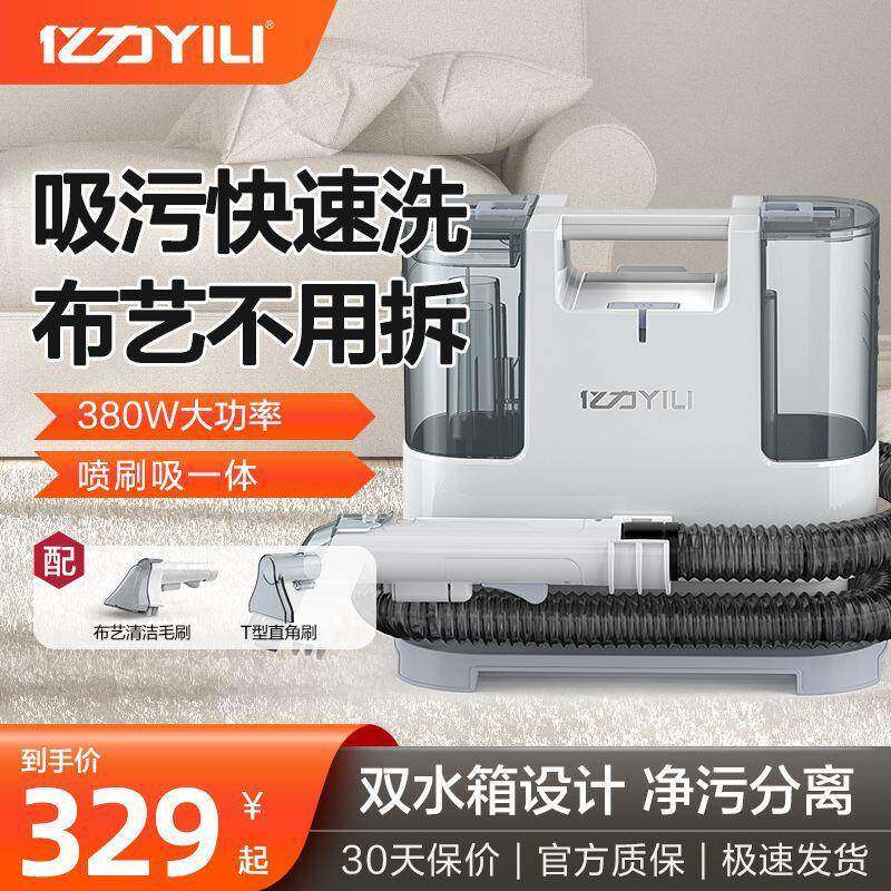 亿力布艺清洗机沙发窗帘洗地毯床垫清洁机去污神器一体洗地机