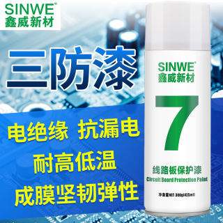 鑫威透明快干丙烯酸三防胶LED电路板三防漆PCB电路板防水绝缘漆