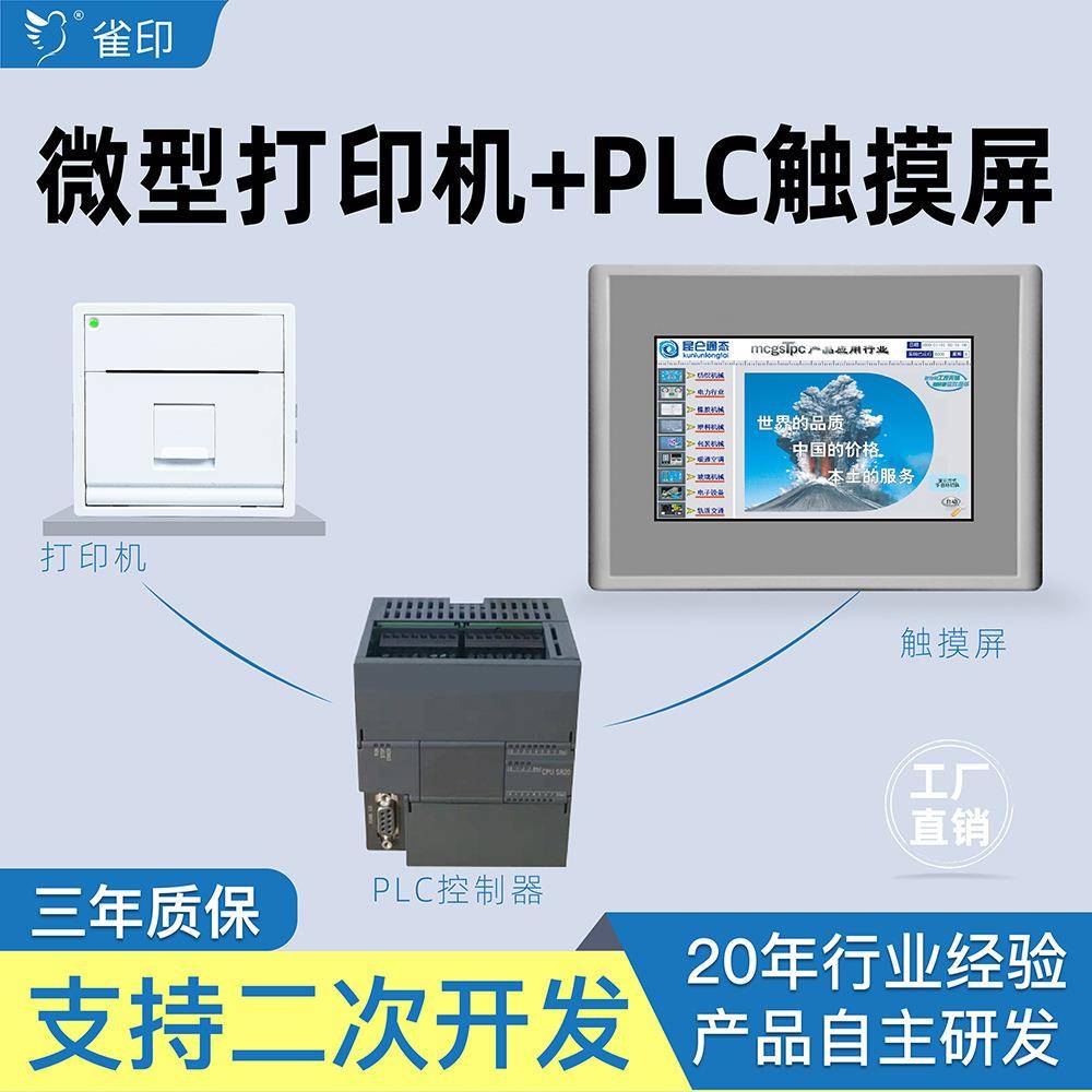 PLC昆仑通态繁易步科触摸屏模版打印机标签小票开关量条码机
