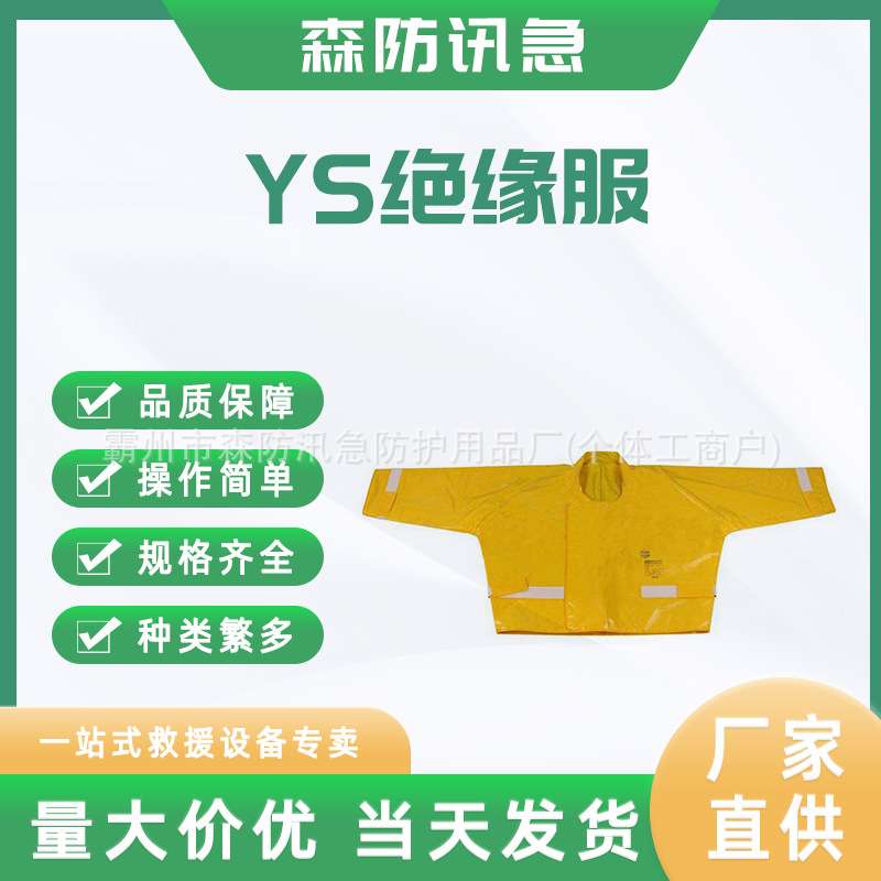 YS124-06-02绝缘服20kv带电作业绝缘套装夏季电工防中暑绝缘夹克