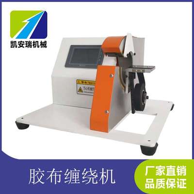 深圳凯安瑞全自动胶布缠绕机电线包线机胶布绕线机线束加工设备