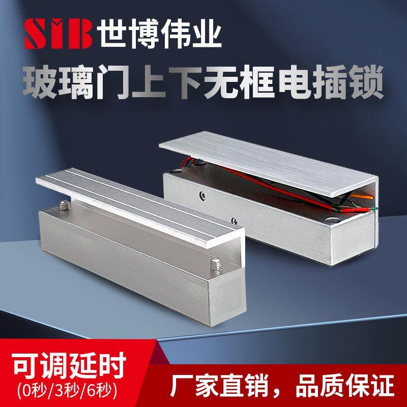 玻璃门锁办公室门锁免打孔电插锁上下无框电控锁玻璃门无框电插锁