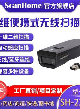 ScanHome无线扫描枪二维扫码枪条形码扫描器便携式读码器SH-2200