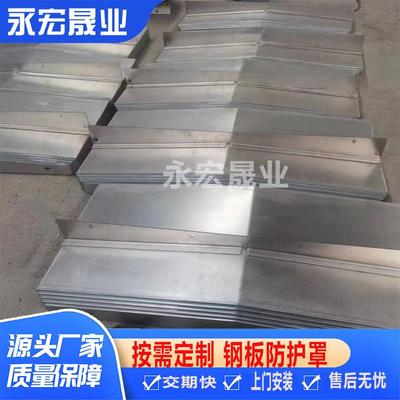 机床导轨钢板防护罩伸缩加工中心不锈钢护罩铣床钢板防护罩
