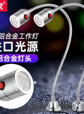 九家led开关设备端子机床灯强磁固定底座万向管工作照明灯5w220v