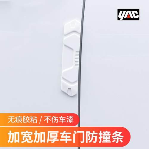 YAC汽车车门防撞条保护门边贴减震缓冲加厚防撞神器防刮蹭车贴