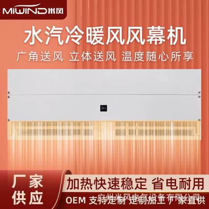 米风水暖风幕机0.9米1.2米水汽两用空气幕1.5米1.8米水热型风帘