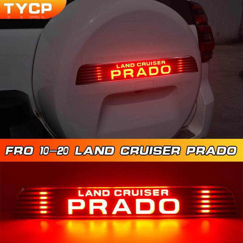 适用于10-20款丰田霸道普拉多改装备胎灯红色后杠灯刹车灯行车灯