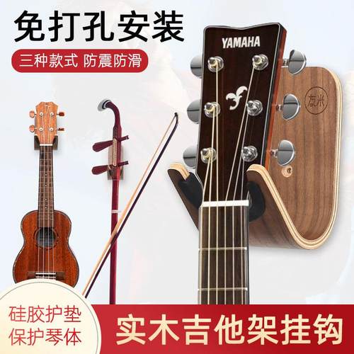 友米吉他架子免打孔挂架尤克里里挂钩墙壁挂琴架小提琴二胡放置架