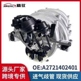 A27214024012721402201A2721402401适用于奔驰M272进气歧管