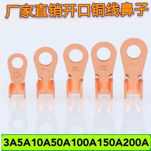 工厂接线铜鼻子紫铜开口鼻OT铜接线端子开口铜鼻子铜线鼻线鼻