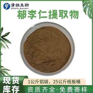 郁李仁提取物10:1郁李仁粉郁里仁提取物1kg起订现货供应免邮