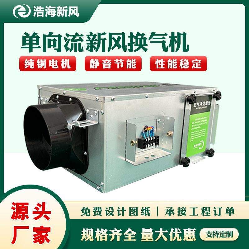 过滤新风机净化型中央新风系统三层过滤单向流吊顶式新风换气机