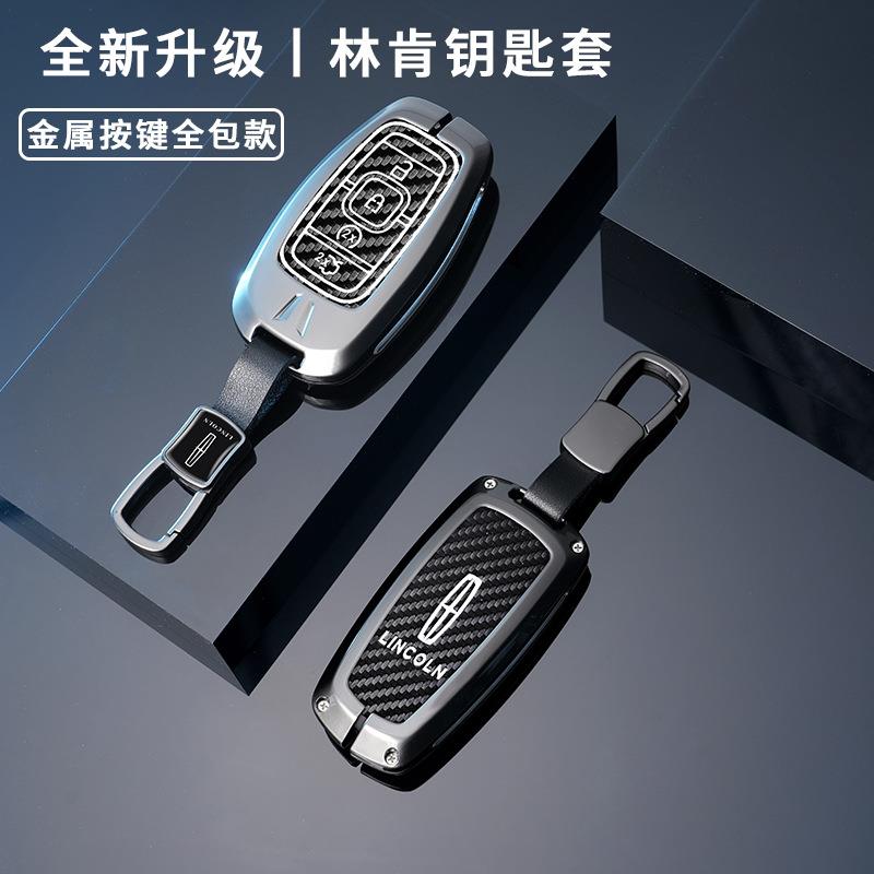 适用林肯冒险家钥匙套航海家飞行家汽车大陆mkzmkcmkx高档壳扣