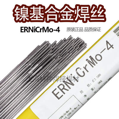 ERNiCrMo-4镍基焊丝哈氏合金C276焊丝N10276焊丝C-276焊丝1.6 2.0