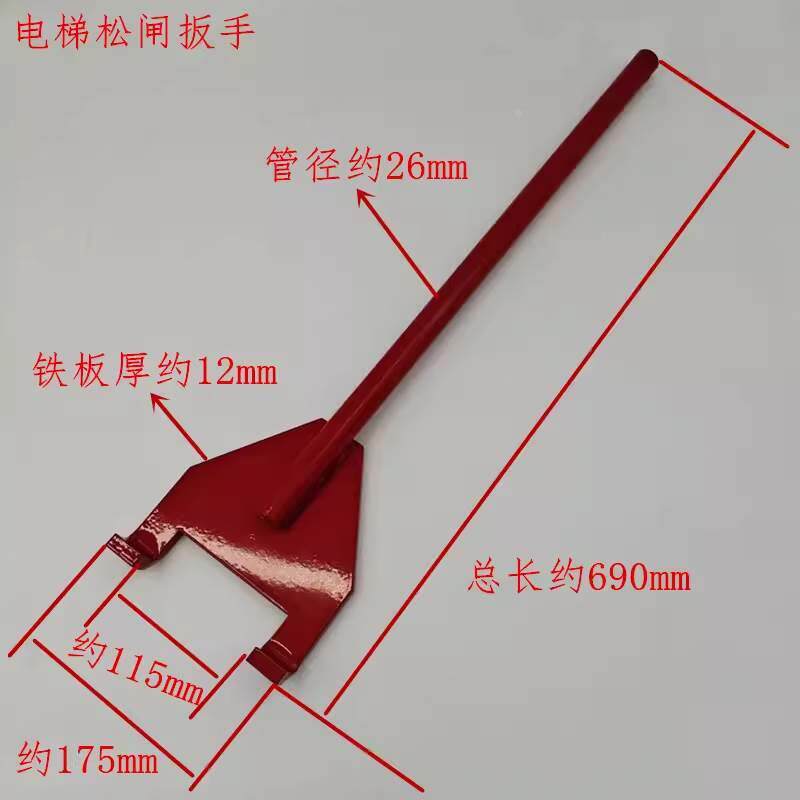 适用于日立电梯 松闸扳手松闸手柄 23504303a 红色抱闸释放杆扳