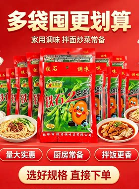 铁石风味酱 二元酱350g/袋正宗东北特产铁岭风味 佐食佳品调味品